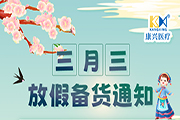 2026年广西三月三放假备货通知