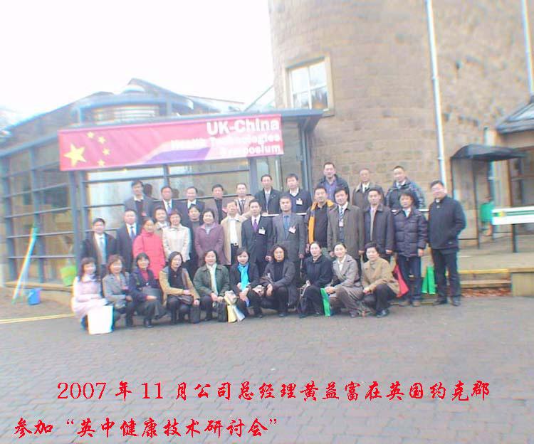 英中健康技术研讨会-康兴医疗器械官网