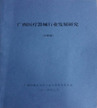 康兴激光坐浴机被列为广西医疗器械行业发展的重点项目