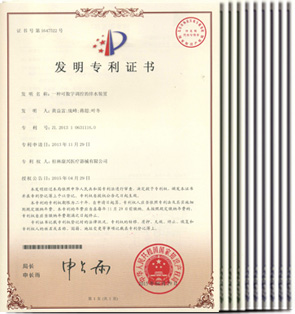 发明专利证书－康兴医疗器械官网