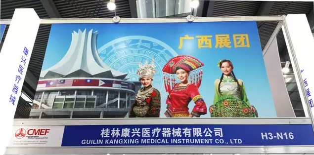 第76届中国国际医疗器械（秋季）博览会-康兴医疗器械官网