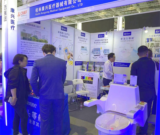 CMEF、第87届医疗器械博览会、康兴医疗、激光坐浴机-康兴医疗器械官网