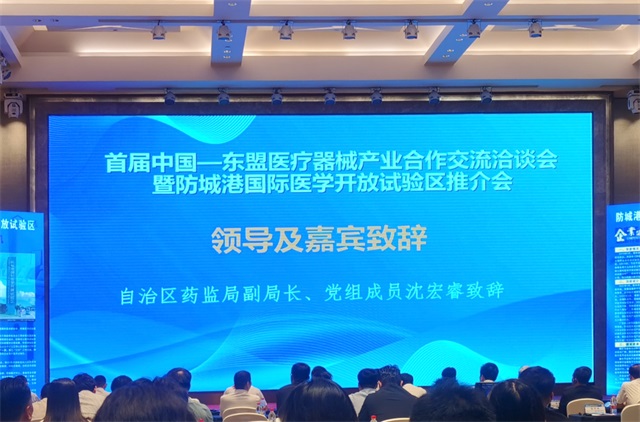 东盟医疗器械展会、防城港国际医学开放试验区、康兴医疗-康兴医疗器械官网
