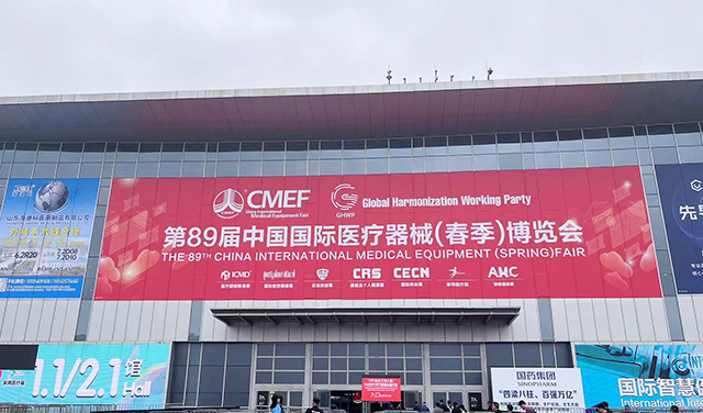 第89届中国国际医疗器械（春季）博览会 CMEF-康兴医疗官网